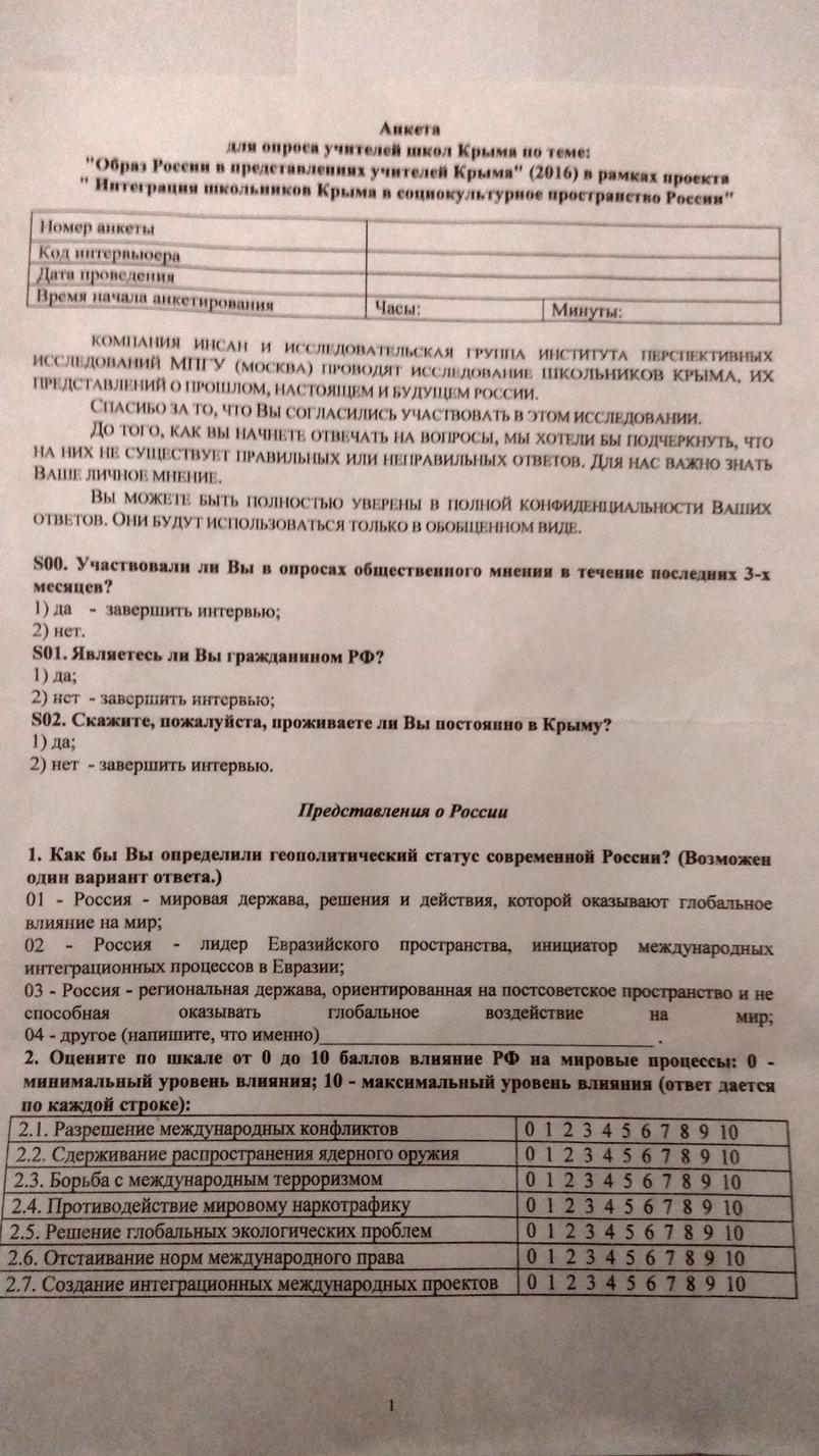 РФ перевіряє кримських вчителів на «патріотизм» і знання про Росію — анкета