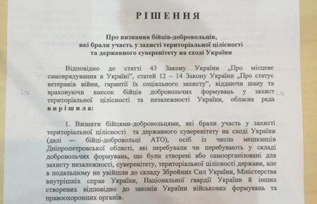 У Дніпрі обласна рада визнала добровольців АТО, які не увійшли до ЗСУ