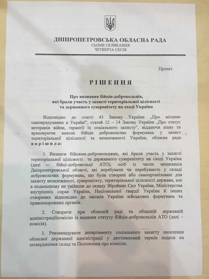 У Дніпрі обласна рада визнала добровольців АТО, які не увійшли до ЗСУ