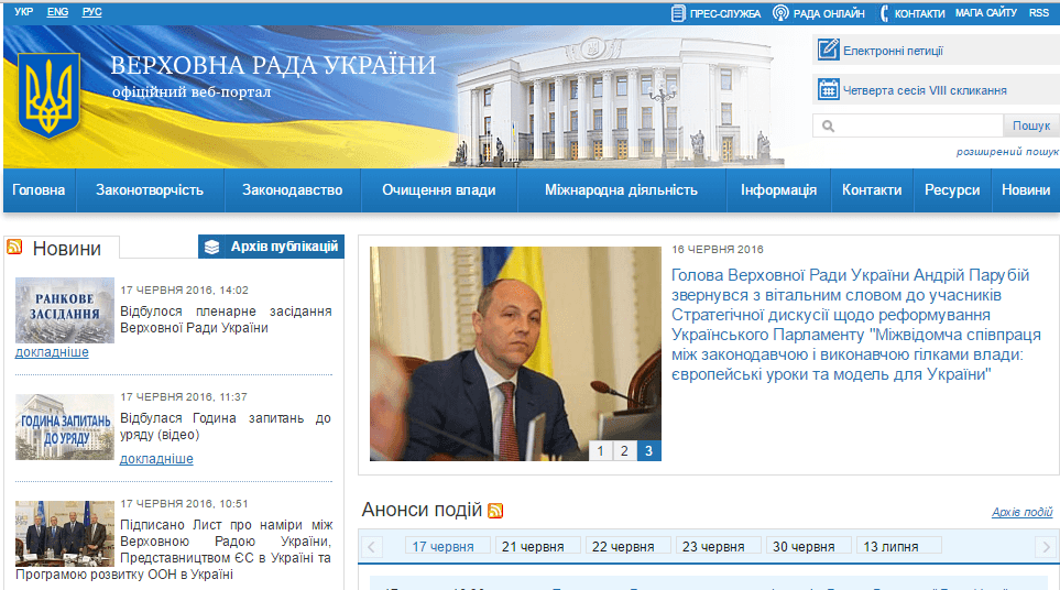 6 700 000 людей відвідують сайт ВР щомісяця, — рух «Чесно»