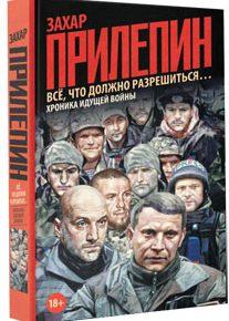 Книгу про Захарченка хочуть продавати в Україні