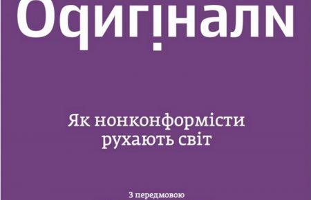 Як людина може змінити систему, маючи лише ініціативу?