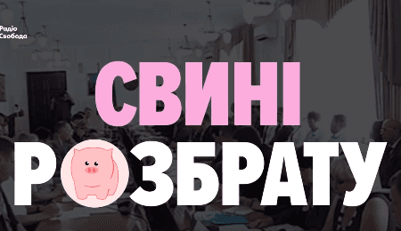 «Свині розбрату»: кумедне відео про створення митниці між «ЛНР» та «ДНР»