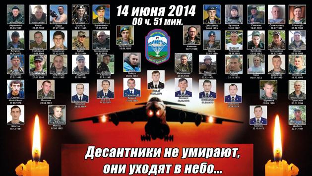 Два роки тому бойовики збили Іл-76. Загинуло 49 військовослужбовців ЗСУ