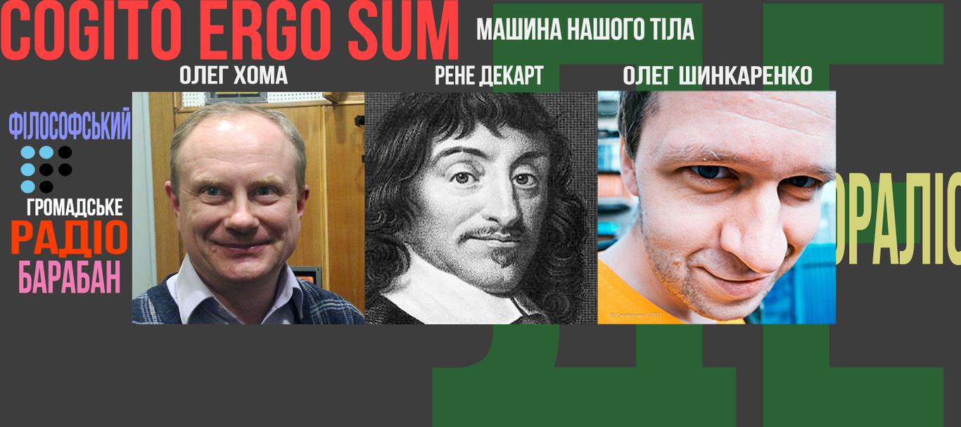 Чи сняться андроїдам декартівські люди?
