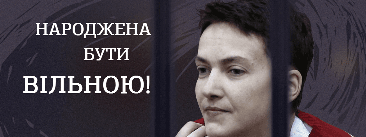 «Список Савченко» змушує російських чиновників нервувати, — нардеп Крулько