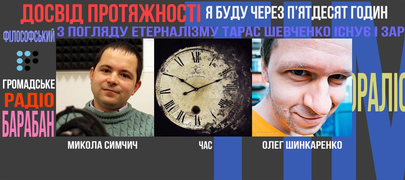 Венеріанська доба, або Вічний Тарас Шевченко