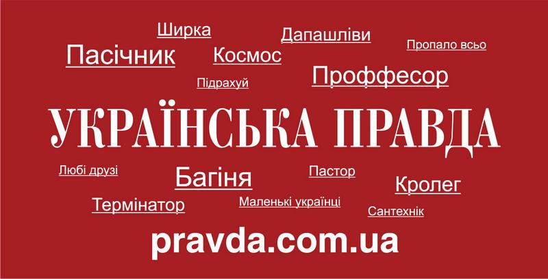 В «Українській правді» прокоментували інформацію про стеження за Шереметом