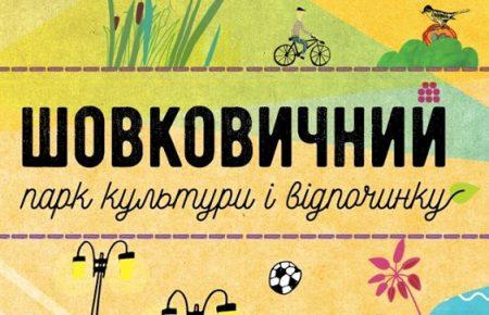 Шовковичний парк у Слов'янську буде відновлено