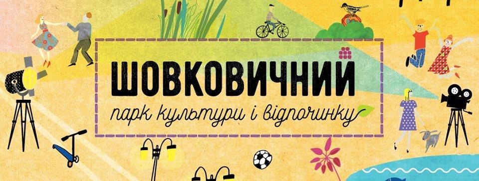 Шовковичний парк у Слов'янську буде відновлено