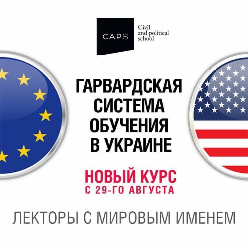 Світові експерти їдуть до Києва два місяці навчати державному управлінню