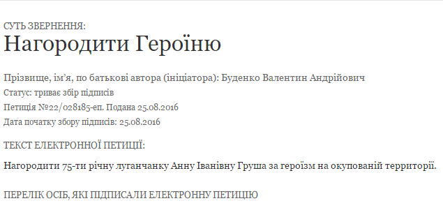 Порошенка просять нагородити за героїзм луганчанку, яку побили бойовики