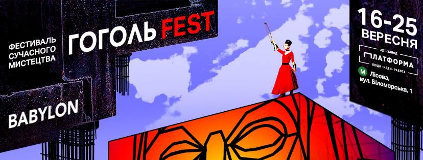 Бюджет ГОГОЛЬFEST 2016 — декілька мільйонів гривень, — Кошман, відео