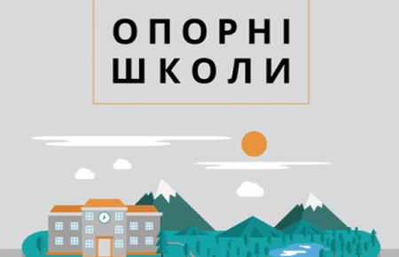 Опорні школи на Донбасі з’являться у 2017 році