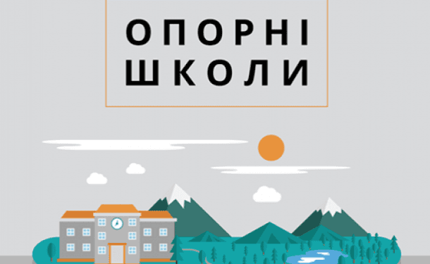 Опорні школи на Донбасі з’являться у 2017 році