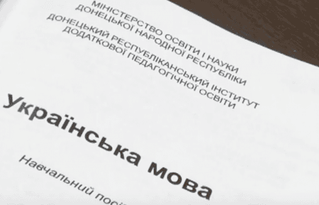 В підручниках ОРДО з української мови немає слова Україна- фото