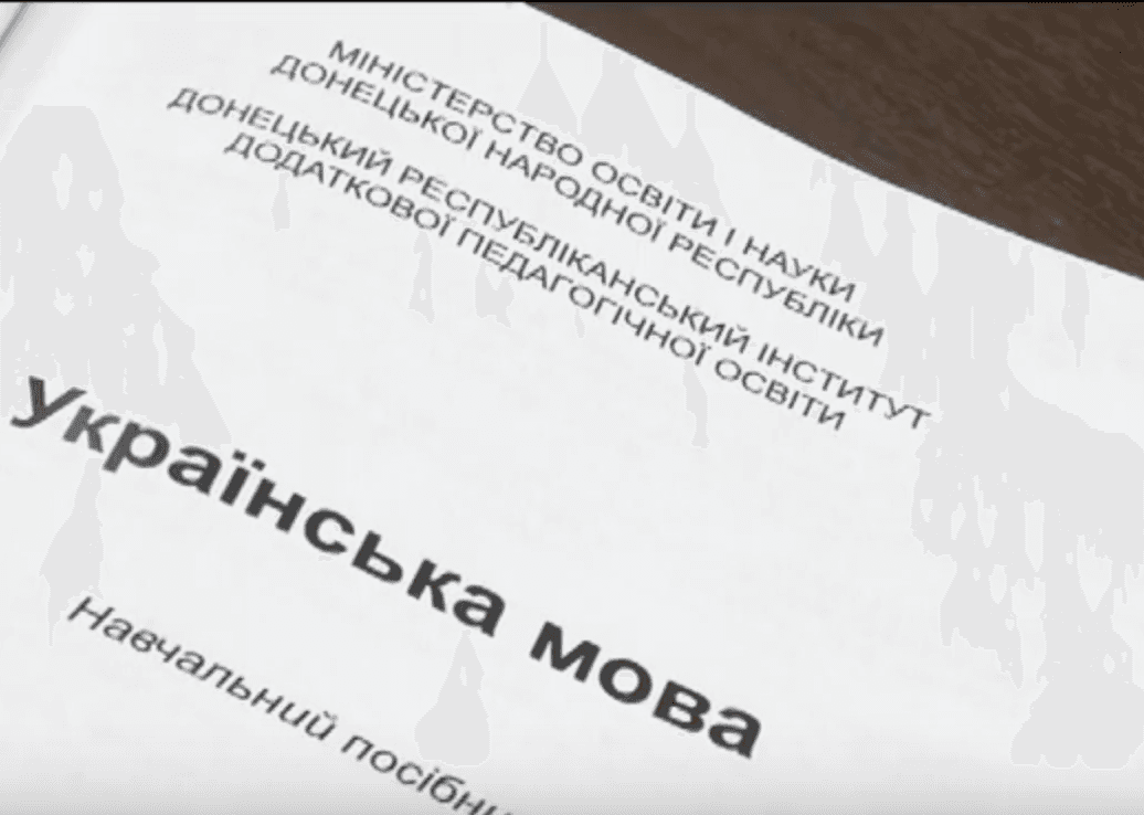 В підручниках ОРДО з української мови немає слова Україна- фото