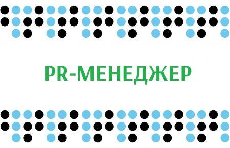 «Громадському радіо» потрібен PR-менеджер