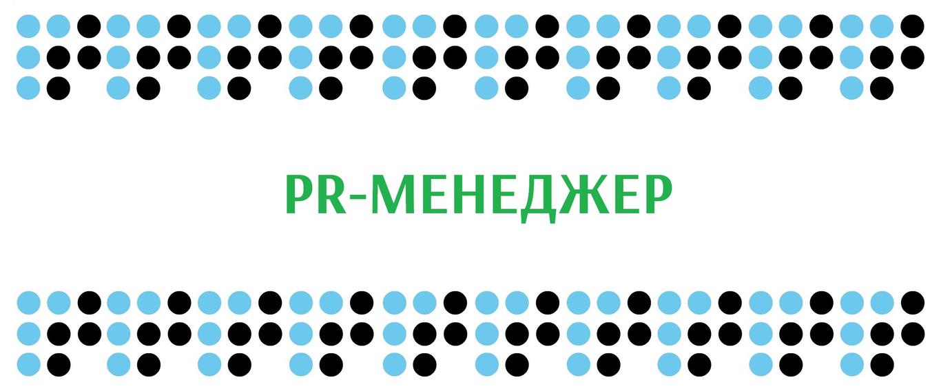 «Громадському радіо» потрібен PR-менеджер