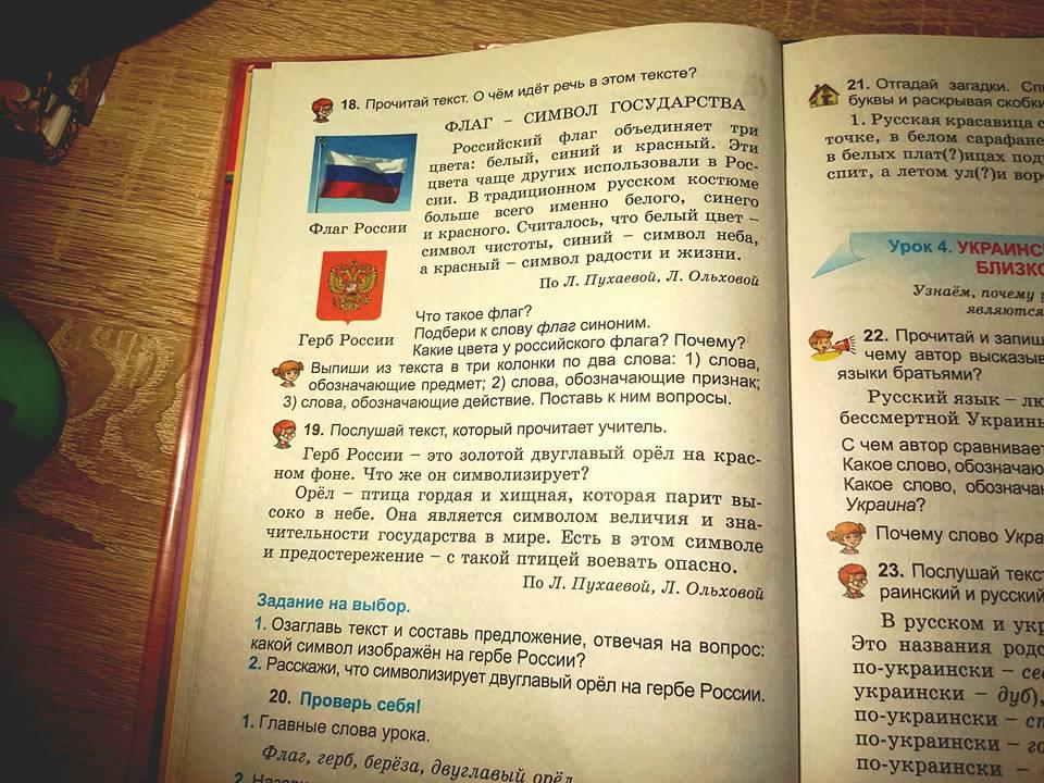 У Києві учням третього класу розповідають про прапор та герб РФ — фото