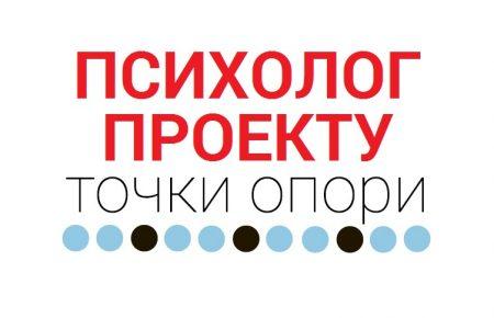 «Громадському радіо» потрібен психолог проекту