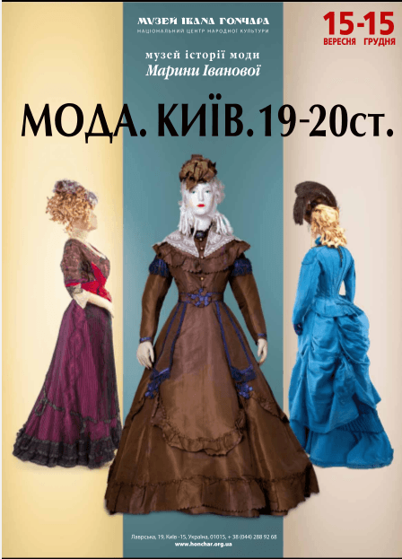 Важкі корсети і взуття 31 розміру: як одягались киянки  до 1 світової війни?