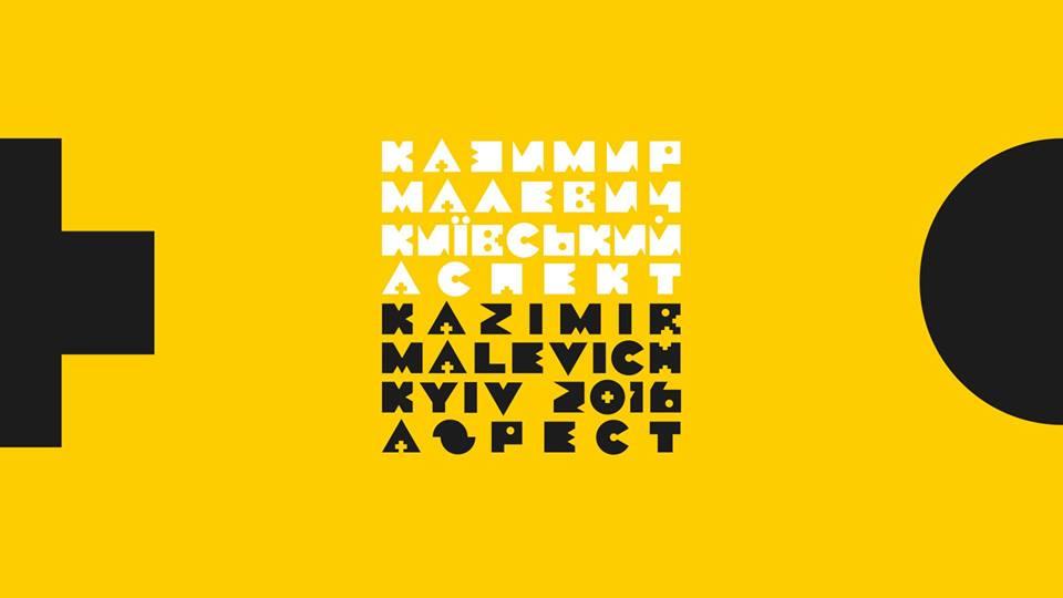 Авторитет Малевича у світі вищий, ніж у Києві, де він народився — Філевська