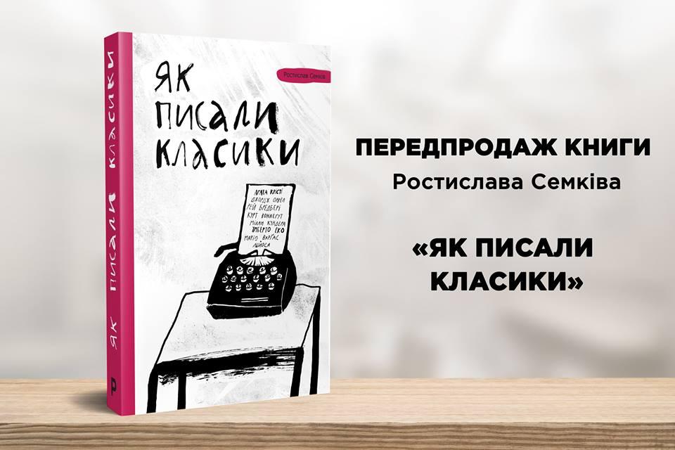 Секрети успіху Агати Крісті, Джорджа Орвелла і Рея Бредбері розкриті