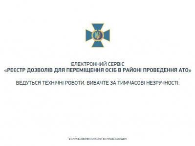 Як оформити перепустку до зони АТО, якщо не працює сайт: поради юристів