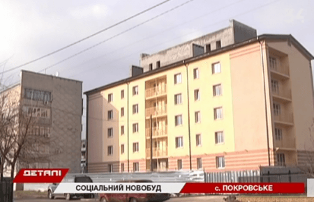 На Донеччині з'явилась соціальна новобудова - відео