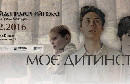 У Києві презентують кінопроект, який знімали в Україні, Грузії та Італії