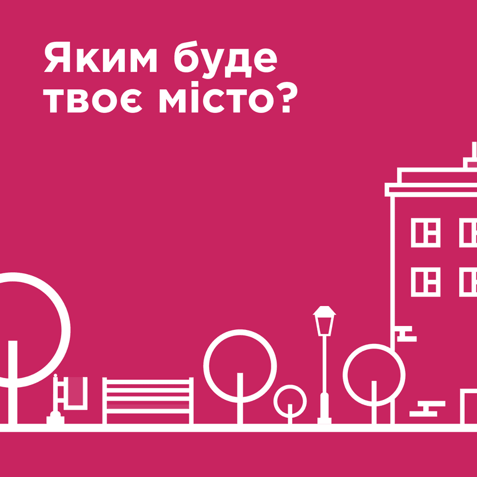 «Громадський проект»: як отримати державне фінансування для проекту громади