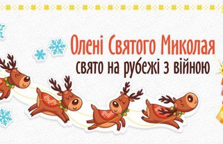 Дітям потрібне свято: у Харкові триває збір подарунків для дітей з АТО