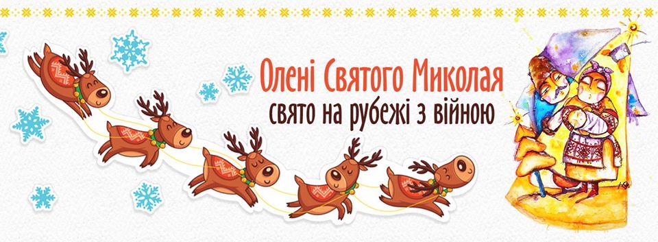 Дітям потрібне свято: у Харкові триває збір подарунків для дітей з АТО