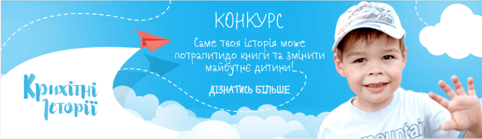 «Пусть эту зиму растопят ручьи, пусть дети не будут ничьи» — «Крихітні історії» о детях войны на Донбассе