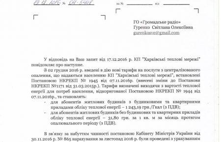 В Харькове пересчитают стоимость тепла за ноябрь