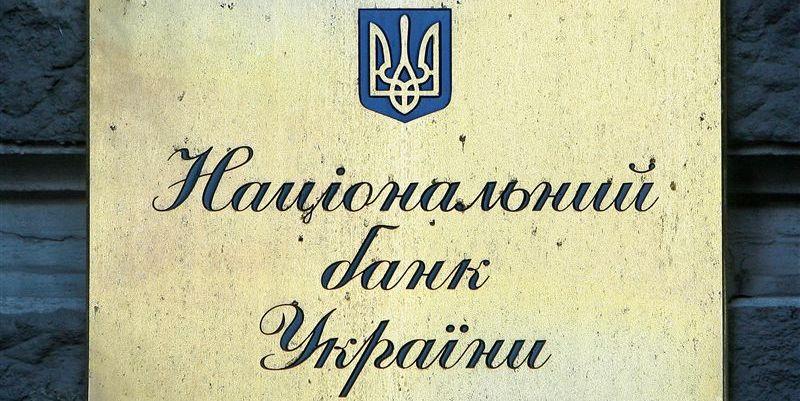 НБУ повідомила про іще один збанкрутілий банк