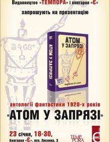 Ця книжка вразить навіть божевільних фантастів, — Ярина Цимбал про антологію фантастики 20-х років