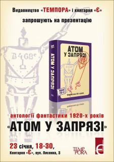 Ця книжка вразить навіть божевільних фантастів, — Ярина Цимбал про антологію фантастики 20-х років