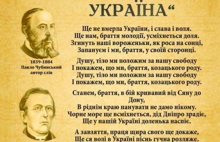 25 років тому в України з'явився Державний гімн. Що ми про нього знаємо? ВІДЕО