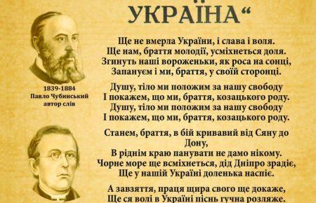 25 років тому в України з'явився Державний гімн. Що ми про нього знаємо? ВІДЕО