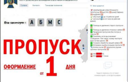 "Паспорт без виїзду", "Займу місце в черзі" - специфіка оголошень ОРДЛО