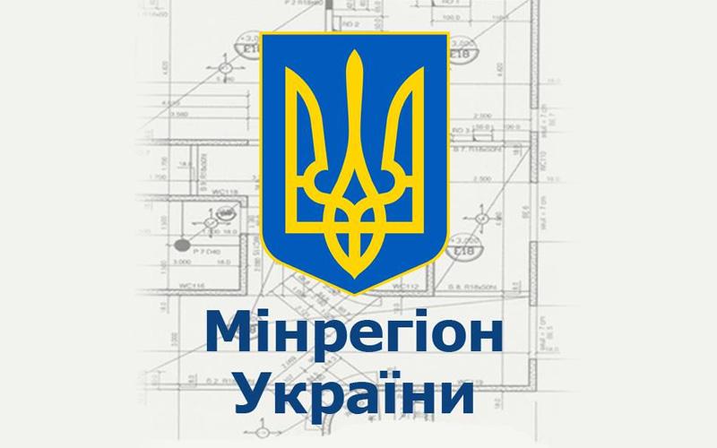 Реформа у Мінрегіоні: -20% персоналу, +182% зарплати