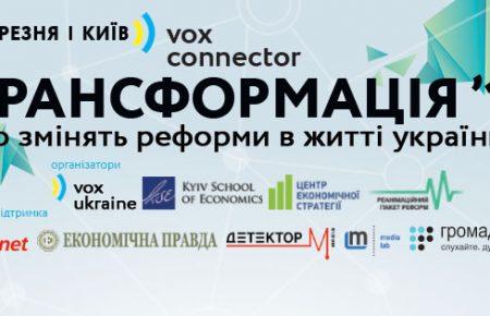 Що змінять реформи у житті українців у 2017 році?