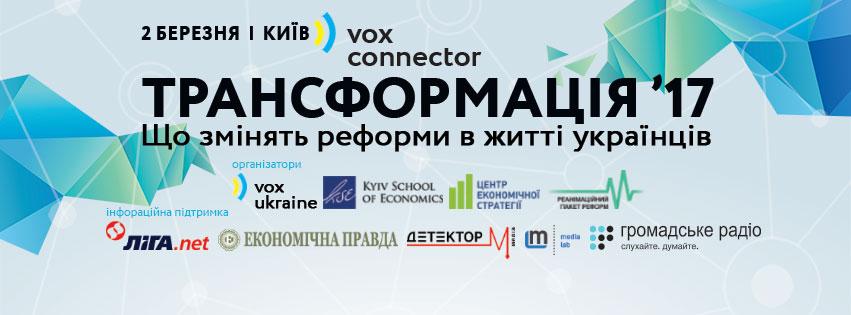 Що змінять реформи у житті українців у 2017 році?