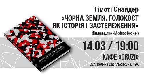 Тімоті Снайдер подає тему Голокосту нетрадиційно, — Катерина Міщенко