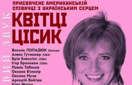 У Національній опері відбудеться імпреза «Незабутня Квітка», присвячена Квітці Цісик