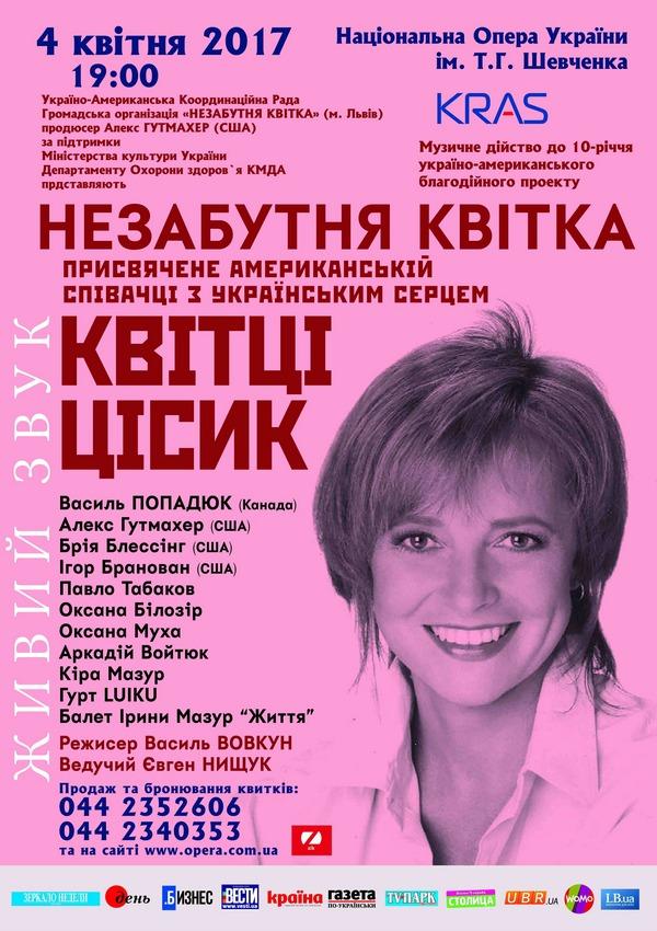 У Національній опері відбудеться імпреза «Незабутня Квітка», присвячена Квітці Цісик