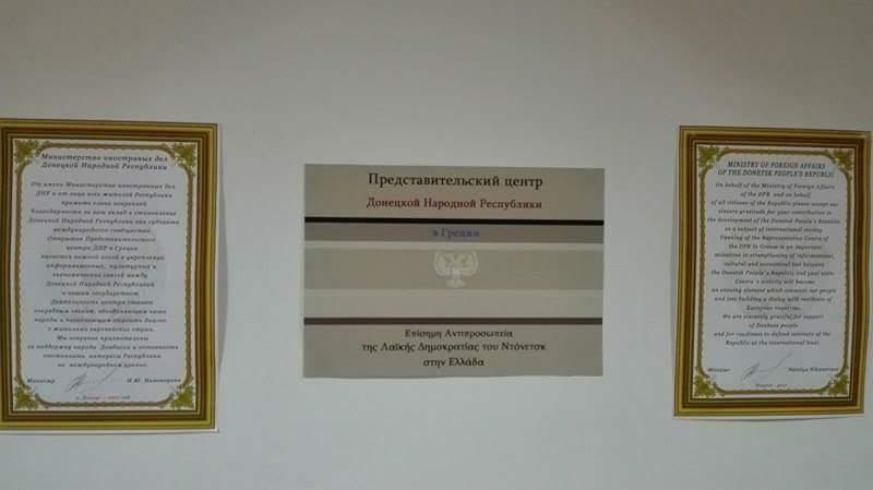 В Греції відреагували на відкриття в Афінах «представництва» ОРДО