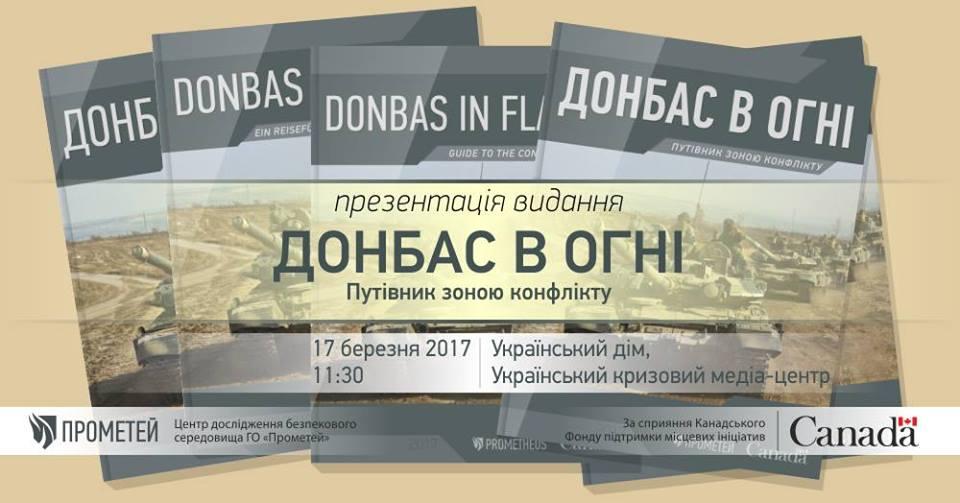 Наш путівник допоможе геть необізнаним зорієнтуватися на Донбасі, — автори